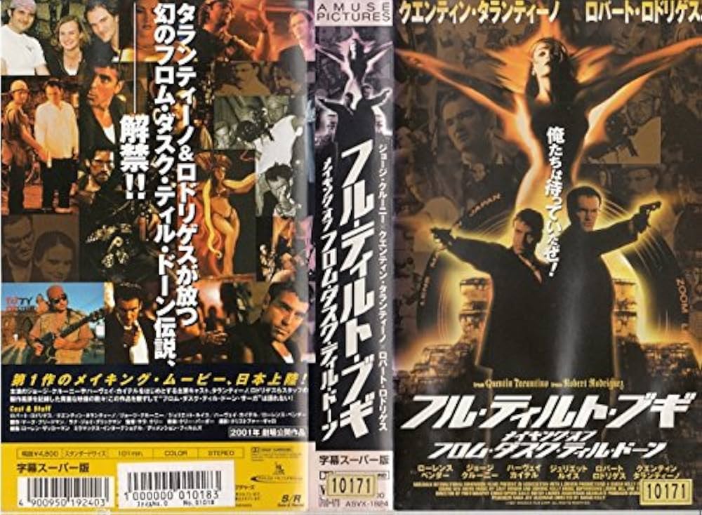 フロム・ダスク・ティル・ドーン2VHS 字幕版
